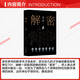JD Delivery Decryption Mai Jiazhu Mao Dun Literature Preisträger Mathematical Genius Rong Jinzhen Recruting für Secret Unit 701 knackt einen schwierigen Code Suspense Detective Missing Roman Books Verschwörung Wind Life Sea