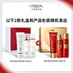 L'Oreal Rejuvenating Cleansing Lotion Limited Gift Box Set Anti-wrinkle Hydrating Skin Care Products Cosmetics Birthday Gift