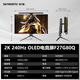 创维 26.5英寸 OLED 电竞显示器 2K 240Hz 无线投屏 90W Type-C 杜比认证 双系统 标配挂灯 F27G80Q