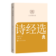 Genuine books, optional, humanities classic library, 64 format small book, portable and fashionable, ancient and modern, Chinese and foreign classics, easy reading, Morning Blossoms Picked Up at Dusk, Me and the Temple of Earth, White Deer Plain, Dream of Red Mansions, The Analects of Confucius, People's Literature Publishing House, Hubei Xinhua Bookstore Flagship Store, Selected Book of Songs