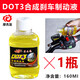 Electric vehicle brake oil brake fluid scooter disc brake upper pump lower pump accessories oil battery vehicle brake fluid 500ml