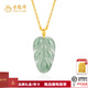 Lao Fengxiang 18K gold gold necklace, gold branches, jade leaves, jade pendant, birthday gift for wife, gold jewelry for girlfriend, 18K gold jadeite, gold branches, jade leaves, pendant