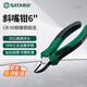SATA diagonal nose pliers 6 mini electrician pliers diagonal nose pliers offset pliers 70202A (new and old models are randomly sent)