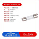 Kaiyuanda glass fuse fuse 250V 6*30mm_10A (2 boxes)