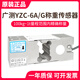 Guangzhou YZC-6A load cell 6A-G high-precision cantilever beam sensor packaging scale platform scale belt scale YZC-6A-G 100KG