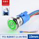 ZAVE metal button switch 19MM flat head power green light 12-24V with wire self-reset