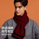 Hengyuanxiang scarf men's autumn and winter pure wool warm scarf birthday gift for husband and dad New Year gift box
