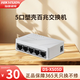 海康威视（HIKVISION）5口8口16口24口铁壳百兆千兆交换机非网管传输监控器安防设备网络分流器集线转换器网线分线器 DS-XS05D（5口百兆塑壳）