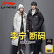 LI-NING Li Ning 2025 Northern Off-size Long Clothes for Men and Women Winter White Duck Down Jacket Over the Knee Love Black Obsidian-u-Mid Costume L Recommendation 115-130Jin Jin is equal to 0.5kg