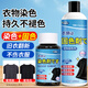 Kobayashi Yasuo black clothes dye 100g + color fixing agent 300ml repair reducing agent brightening agent clothing non-fading dye