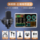 Good Shepherd wireless live broadcast equipment full set mobile phone sound card singing dedicated Douyin Internet celebrity anchor outdoor karaoke recording microphone microphone stand professional external computer voice changer