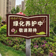 Greening maintenance sign board outdoor waterproof sunscreen flower and grass sign ground prompt sign scenic park lawn reseeding YH10 50x70cm