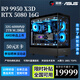 ASUS AMD Ryzen R9 9950X3D/9070XT/5070Ti/5080/5090D thousand-frame e-sports game Ai design rendering desktop assembly computer host DIY complete machine with seven R9 9950X3D+RTX5080