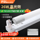 Foshan Lighting (FSL) T8 LED tube fluorescent tube long high-efficiency energy-saving lamp double-ended 1.2 meters 26W white light 6500K full set of lamps and brackets