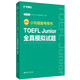 Nouvelle version. Livre de préparation au test TOEFL Junior. Questions du test de simulation complet TOEFL Junior