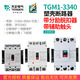 BAI MU GE TENGEN Tianzheng TGM1 switch circuit breaker 3340 with fire shunt release auxiliary contact signal 400A AC220VTGM1-800L/3340