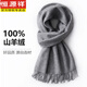 Hengyuanxiang high-end brand 100% cashmere men's scarf 2025 new winter high-end gray warm dad birthday gift pure black (100% wool)