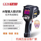 Industrial Intelligent HD Infrared Thermal Imager DT-9897