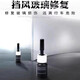 Sawang German car glass crack repair front windshield repair tool repair agent glass crack repair restoration glass repair fluid powerful pack 1 bottle + tools