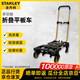 Stanley (STANLEY) two-in-one hand multifunctional trolley folding flatbed trolley flatbed folding trolley two-in-one STST0585T-23