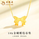 Lao Fengxiang 18K bow pendant for women, fashionable and versatile necklace jewelry, Valentine's Day birthday gift for girlfriend and wife 18K bow pendant, about 0.1g