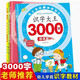 幼儿童识字大王3000字认知启蒙看图识字幼儿园语文识字教材小学生MM 识字大王1500字【起步+提高】2本