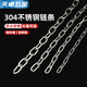 Tianzhuo Hardware 304 stainless steel chain seamless short ring long outdoor clothes drying chain thickened iron dog chain lock pet lifting chain long ring 4mm (2 meters price) (load bearing 200 kg)