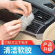 Mobile phone cleaning soft glue multifunctional cleaning artifact car interior vacuum cleaner mud gap cleaning dusty keyboard cat hair cleaning 2 bottles