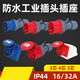 Xinkaichen IP44 conector de enchufe y enchufe industrial resistente al agua acoplador a prueba de explosiones de aviación HFN-013 enchufe de nailon de tres núcleos 16A