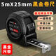 Fengxi whale two tape measure 5 meters black gold widened 7.5 meters 10 meters thickened wear-resistant black ruler with box ruler meter height laser inkjet code 5 meters 25 wide flat pick 3 meters 1 package laser spraying process 0 error