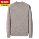 Hengyuanxiang high-end yak wool sweater men's autumn and winter new round neck thickened woolen sweater warm base sweater dad sweater 26139 gray coffee 20 pieces 14 needle single strand 500g M 165