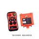 LCC industrial remote control Q202 380V 1 piece