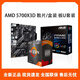 AMD 锐龙7 5700X3D 散片/盒装 搭华硕/技嘉/七彩虹 主板CPU套装 AMD R7 5700G 散片 单CPU  限时