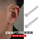 Yuanxin platinum ear studs and ear sticks for men with pierced ears PT990 small light bulbs for women platinum earrings glossy beans for washing and no need to remove moisture single platinum ear studs (about 0.19g)