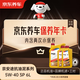Jingdong Car Maintenance Annual Card Jingantu Anti-Sludge Cleaning Series 2nd Annual Card Store Ready Stock. 5W-40 SP 6L