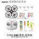SYMA X80 remote control aircraft children's induction obstacle avoidance four-axis drone toy primary school student gift SYMA X80 black induction obstacle avoidance drone shop owner children's gift