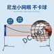 Ayub Badminton Net Standard Net Badminton Net Frame + Net Portable Outdoor Standard Bracket 6.1 Outdoor Indoor Home 1m 2.1M Net Does Not Include Stand