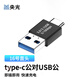 Yangguang mobile phone tablet adapter No. 16 (straight) typec male to USB male YG-A100