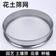 Shantou Lincun stainless steel sieve mesh mesh gardening sieve standard sample sieve flower soil powder sieve ultra-fine 40CM8 mesh