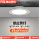 Foshan Lighting (FSL) 5.8G smart LED sensor downlight microwave radar human body sensor lamp ultra-thin 4W white light (6500K) with photosensitive opening 70-80mm