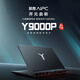 
Lenovo Saver Y9000P 2025 AI Yuanqi Gaming Laptop (Ultra9 275HX 32G1T RTX5060 2.5K240Hz Black) National Subsidy 20%