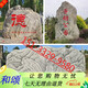 FHJQB Large Landscape Stone Landscape Natural Large Stone Courtyard Garden School Natural Stone Engraving Village Brand Stone Drawing Deposit 1