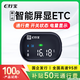 EXingbao's new generation etc. nationwide universal smart cardless screen display ETC processing without service fee and WeChat deduction for 5% off