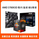 AMD 锐龙7 5700X3D 散片/盒装 搭华硕/技嘉/七彩虹 主板CPU套装 AMD R7 5700G 散片 单CPU  限时