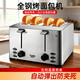 Bread machine breakfast machine Toaster toaster household sliced snack machine Stainless steel body Stainless steel body Household small fully automatic wide slot snack machine Four-slot toaster for home and business use-3012B