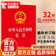 Official version of the latest version of the Constitution for middle school students in 2025. The latest version of the Constitution for middle school students in 2025. The Constitution of the People's Republic of China. The Constitution booklet. The current constitution applies in 2025. The latest version of the Constitution. 32 opens. Official and authentic version of the authoritative publishing house.