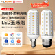 Foshan Lighting (FSL) high color rendering LED bulb 9W corn bulb E27 screw candle soaked crystal energy-saving bulb (three-stage color adjustment)