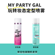 WATSONS MY PARTY GAL Elastin Fun Makeup Setting Spray 100g 1 bottle