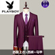 Playboy (PLAYBOY) Suit Suit Men's Korean Slim Suit Three-piece Suit Men's Suit Small Suit Groom's Dress Professional Wear Formal Two-button Violet (suit + trousers + vest + tie 2XL 185 156-170Jin Jin equals 0.5 kg