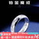 Jibaolou Pt950 platinum ring, platinum pair of rings for men and women, magic ring fixed ring, customized gift 11.31g